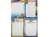Грамоти,дипломи