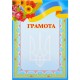Грамоти А-4             